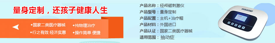 如诊断儿童得了抽动症